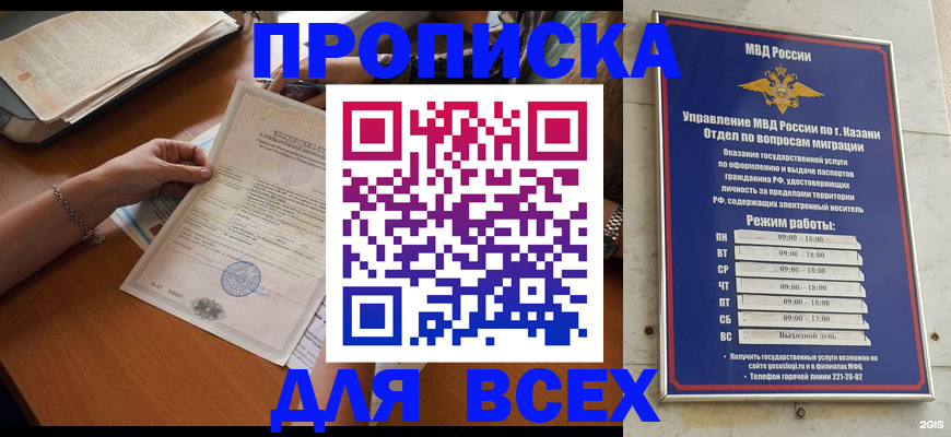 прописка для школы в Мурманской области