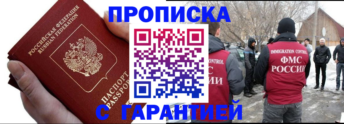 прописка для работы в Мурманской области