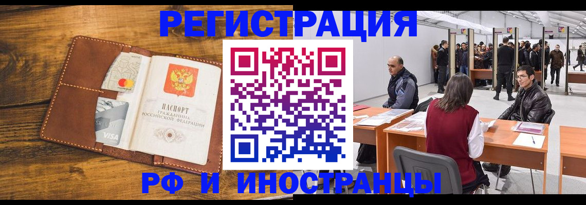 временная регистрация для школы в Мурманской области